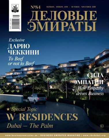 Журнал Деловые Эмираты выпуск 84