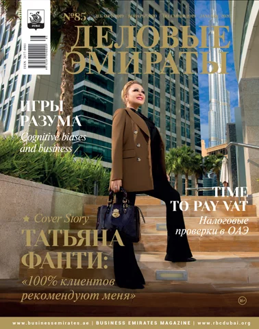 Журнал Деловые Эмираты выпуск 85
