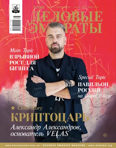 Журнал Деловые Эмираты выпуск 90