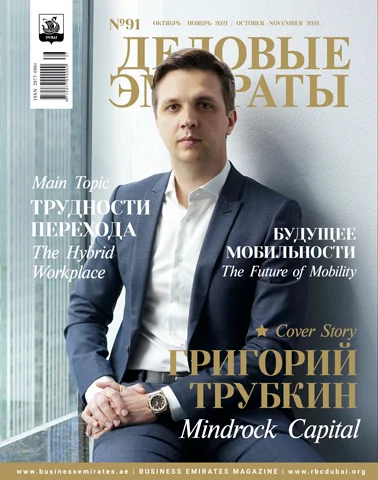 Журнал Деловые Эмираты выпуск 91