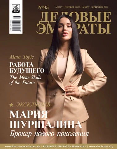 Журнал Деловые Эмираты выпуск 95
