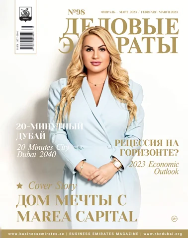 Журнал Деловые Эмираты выпуск 98