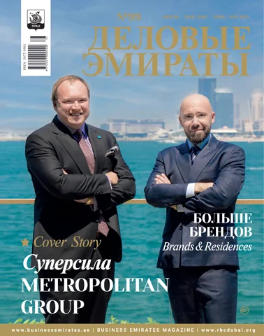 Журнал Деловые Эмираты выпуск 99