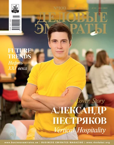 Журнал Деловые Эмираты выпуск 100