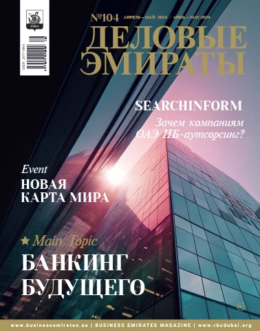 Журнал Деловые Эмираты выпуск 104