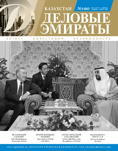 Журнал Деловые Эмираты | Казахстан выпуск 01