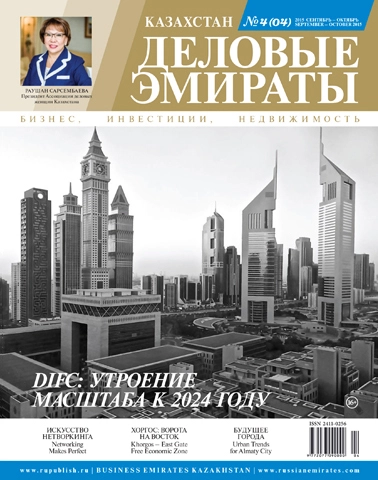 Журнал Деловые Эмираты | Казахстан выпуск 04
