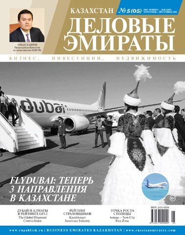 Журнал Деловые Эмираты | Казахстан выпуск 05