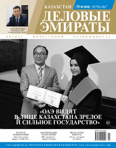 Журнал Деловые Эмираты | Казахстан выпуск 09