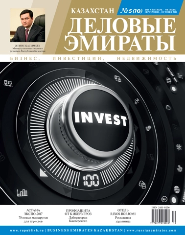 Журнал Деловые Эмираты | Казахстан выпуск 10