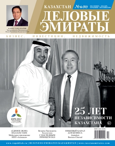 Журнал Деловые Эмираты | Казахстан выпуск 11
