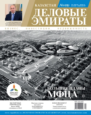 Журнал Деловые Эмираты | Казахстан выпуск 12