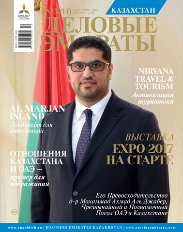 Журнал Деловые Эмираты | Казахстан выпуск 14