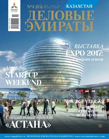Журнал Деловые Эмираты | Казахстан выпуск 15