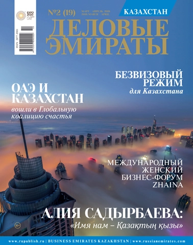 Журнал Деловые Эмираты | Казахстан выпуск 19