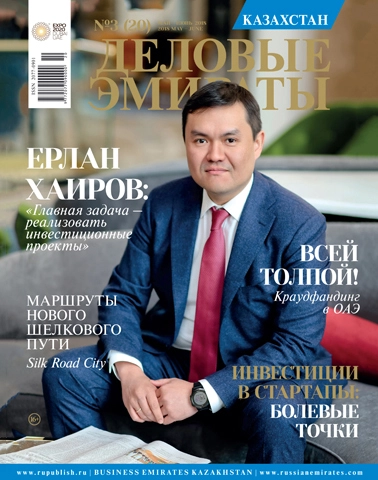 Журнал Деловые Эмираты | Казахстан выпуск 20