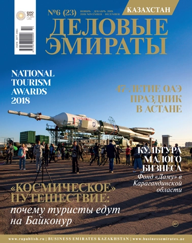 Журнал Деловые Эмираты | Казахстан выпуск 23