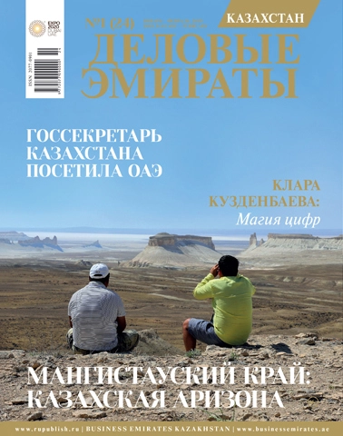 Журнал Деловые Эмираты | Казахстан выпуск 24