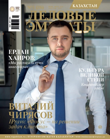 Журнал Деловые Эмираты | Казахстан выпуск 26
