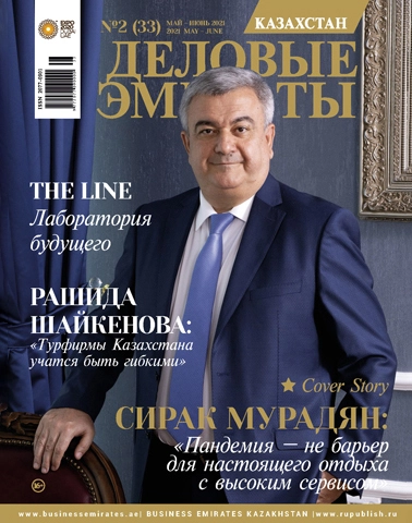 Журнал Деловые Эмираты | Казахстан выпуск 33