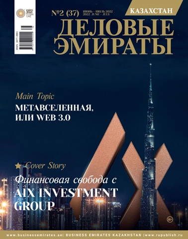 Журнал Деловые Эмираты | Казахстан выпуск 37
