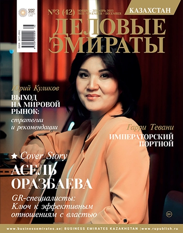 Журнал Деловые Эмираты | Казахстан выпуск 42