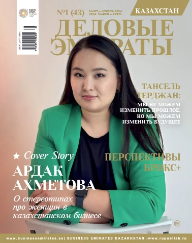 Журнал Деловые Эмираты | Казахстан выпуск 43