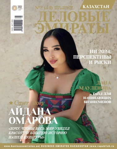 Журнал Деловые Эмираты | Казахстан выпуск 44