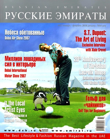 Журнал Русские Эмираты выпуск 23