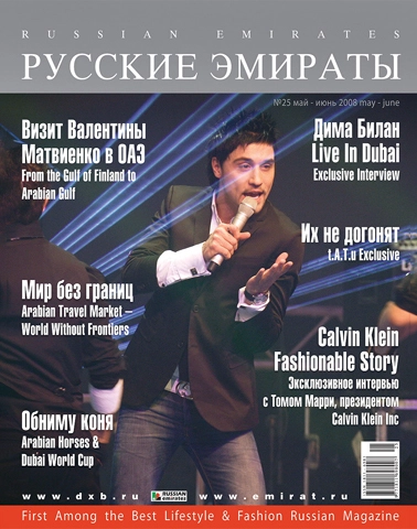 Журнал Русские Эмираты выпуск 25