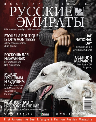 Журнал Русские Эмираты выпуск 28
