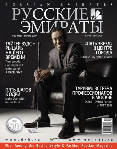 Журнал Русские Эмираты выпуск 30