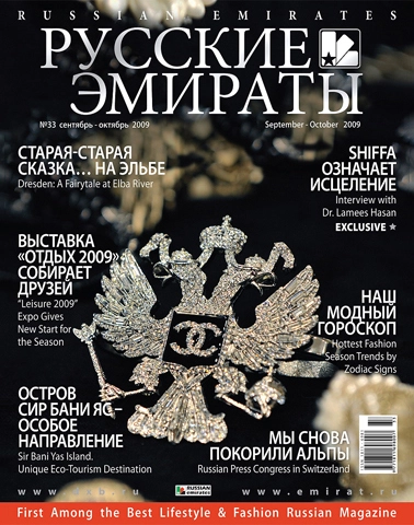 Журнал Русские Эмираты выпуск 33