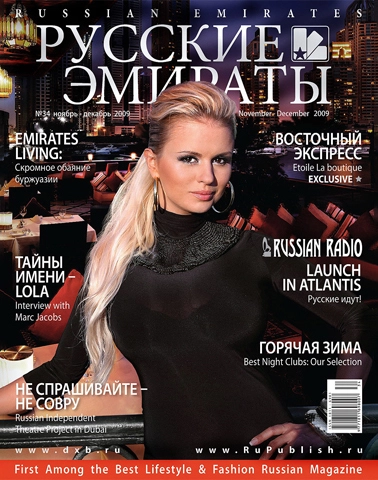 Журнал Русские Эмираты выпуск 34