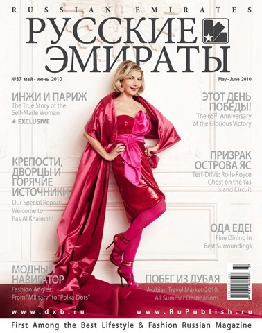 Журнал Русские Эмираты выпуск 37