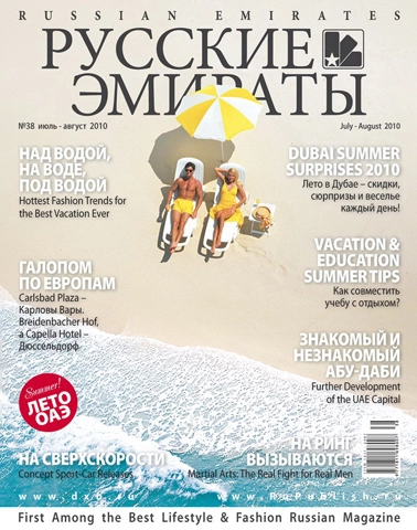 Журнал Русские Эмираты выпуск 38