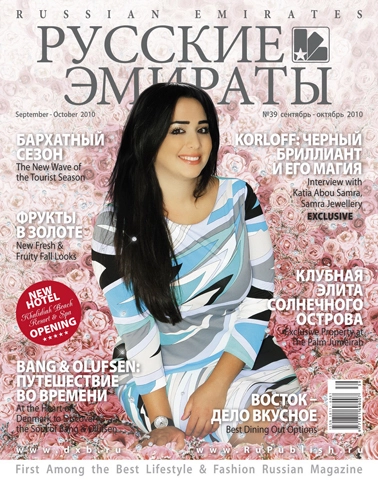 Журнал Русские Эмираты выпуск 39