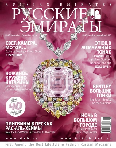 Журнал Русские Эмираты выпуск 40