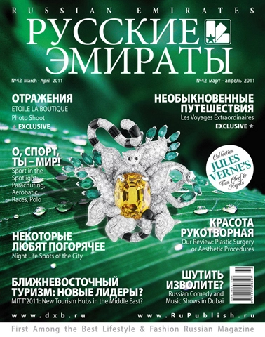 Журнал Русские Эмираты выпуск 42