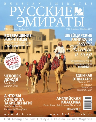 Журнал Русские Эмираты выпуск 45