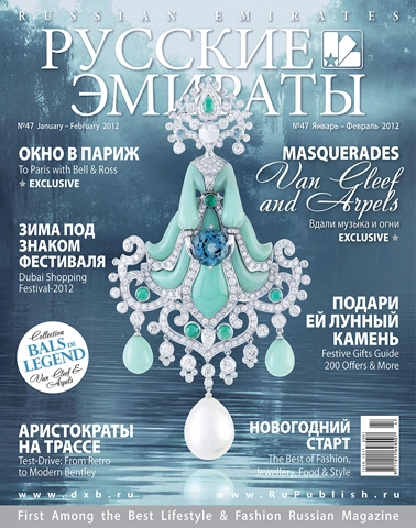Журнал Русские Эмираты выпуск 47