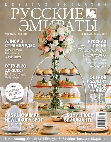 Журнал Русские Эмираты выпуск 48