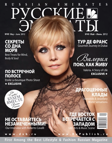 Журнал Русские Эмираты выпуск 49