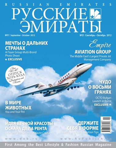 Журнал Русские Эмираты выпуск 51