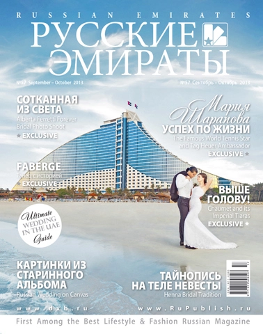 Журнал Русские Эмираты выпуск 57