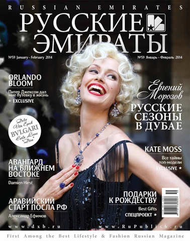 Журнал Русские Эмираты выпуск 59