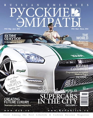 Журнал Русские Эмираты выпуск 61