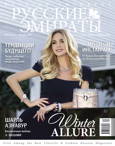 Журнал Русские Эмираты выпуск 71