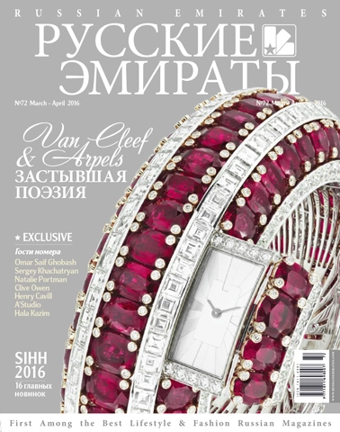Журнал Русские Эмираты выпуск 72