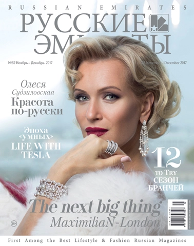 Журнал Русские Эмираты выпуск 82